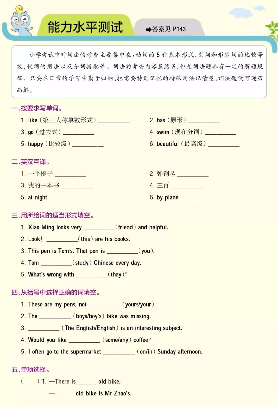 小学英语语法学霸笔记,小学语法单词学霸笔记