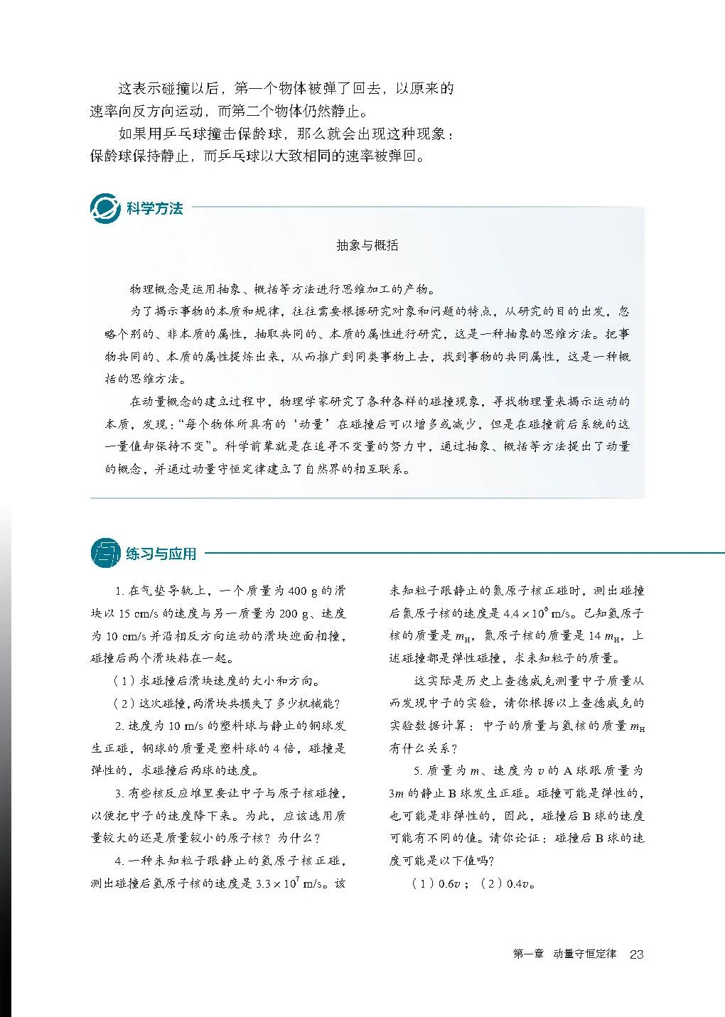 高中物理电子课本人教版,高中物理人教版电子课本必修3