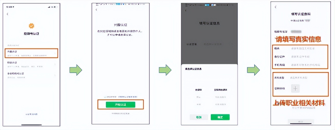 视频号如何申请认证流程