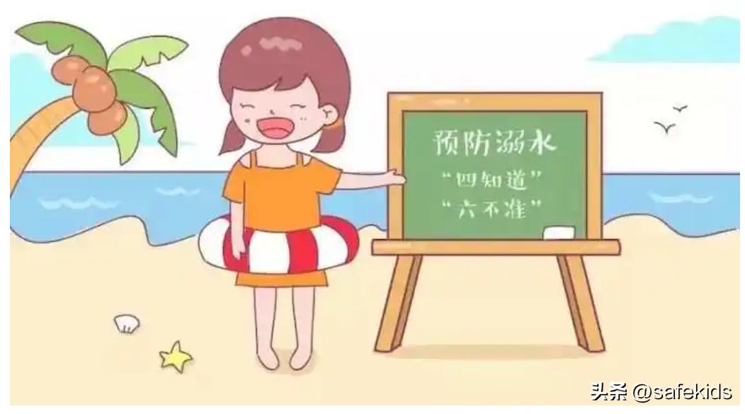 夏季防止孩子们玩水危险重重,玩水季安全小贴士请收好