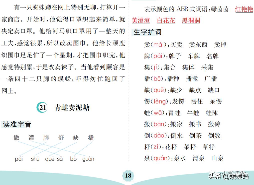 2019部编版二上第七单元测试卷,部编版二年级下册语文知识点归纳