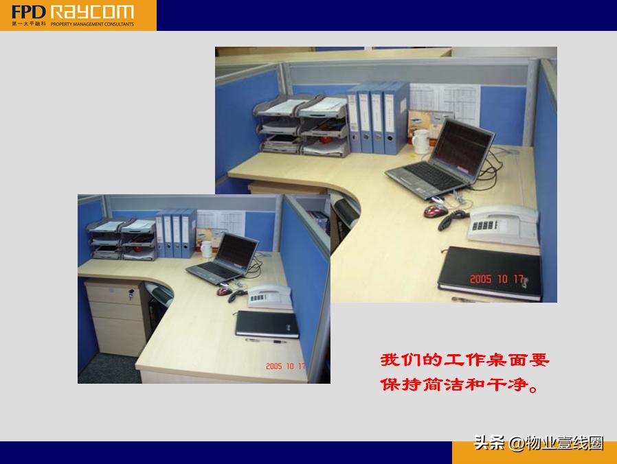 物业管理标杆分享,物业管理条例培训图片