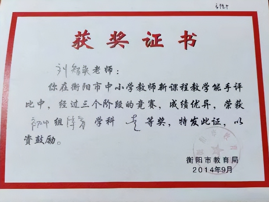 教育的使者——记衡阳市第十五中学刘智英老师