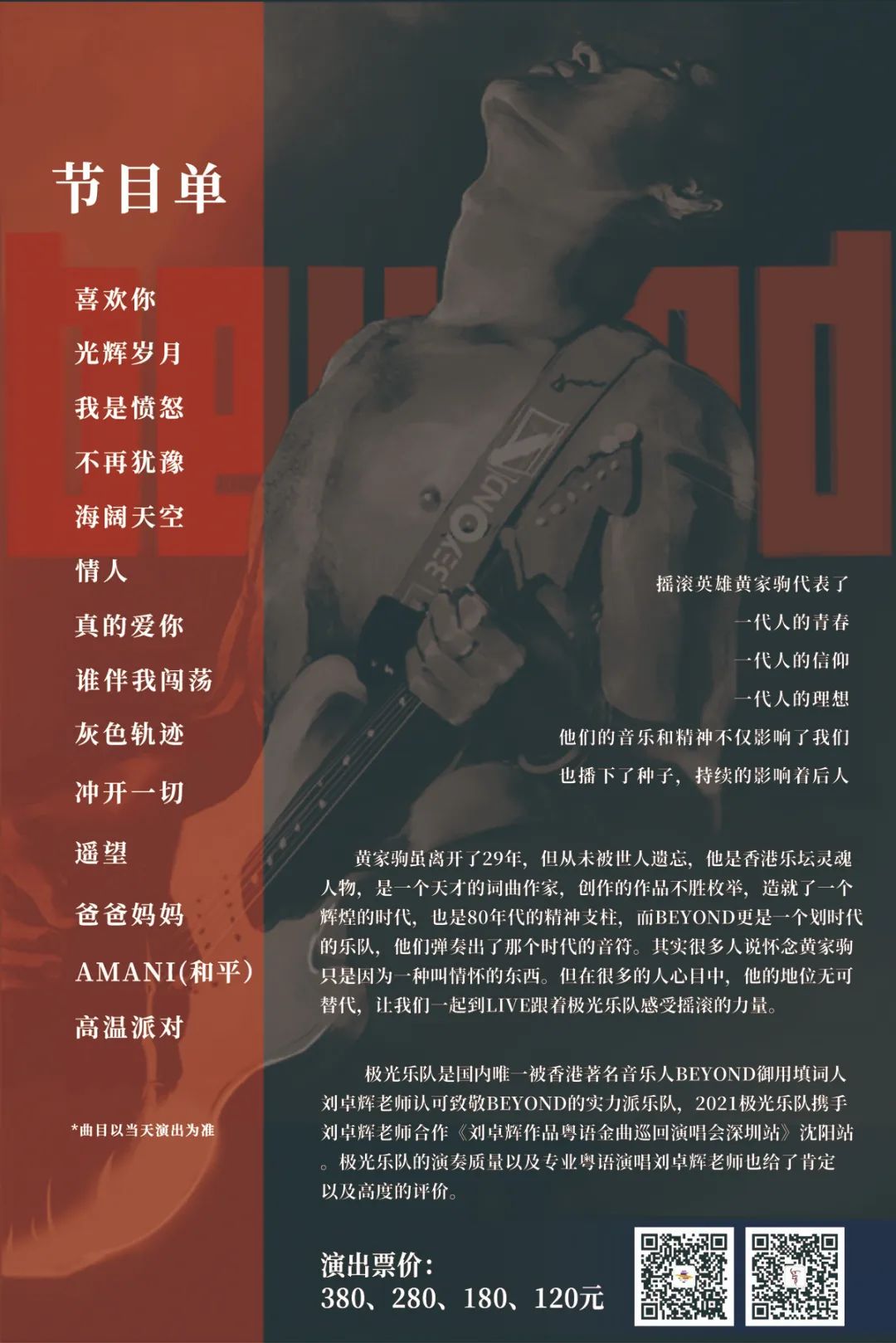 beyond光辉岁月演唱会完整版,摇滚吉他弹唱光辉岁月