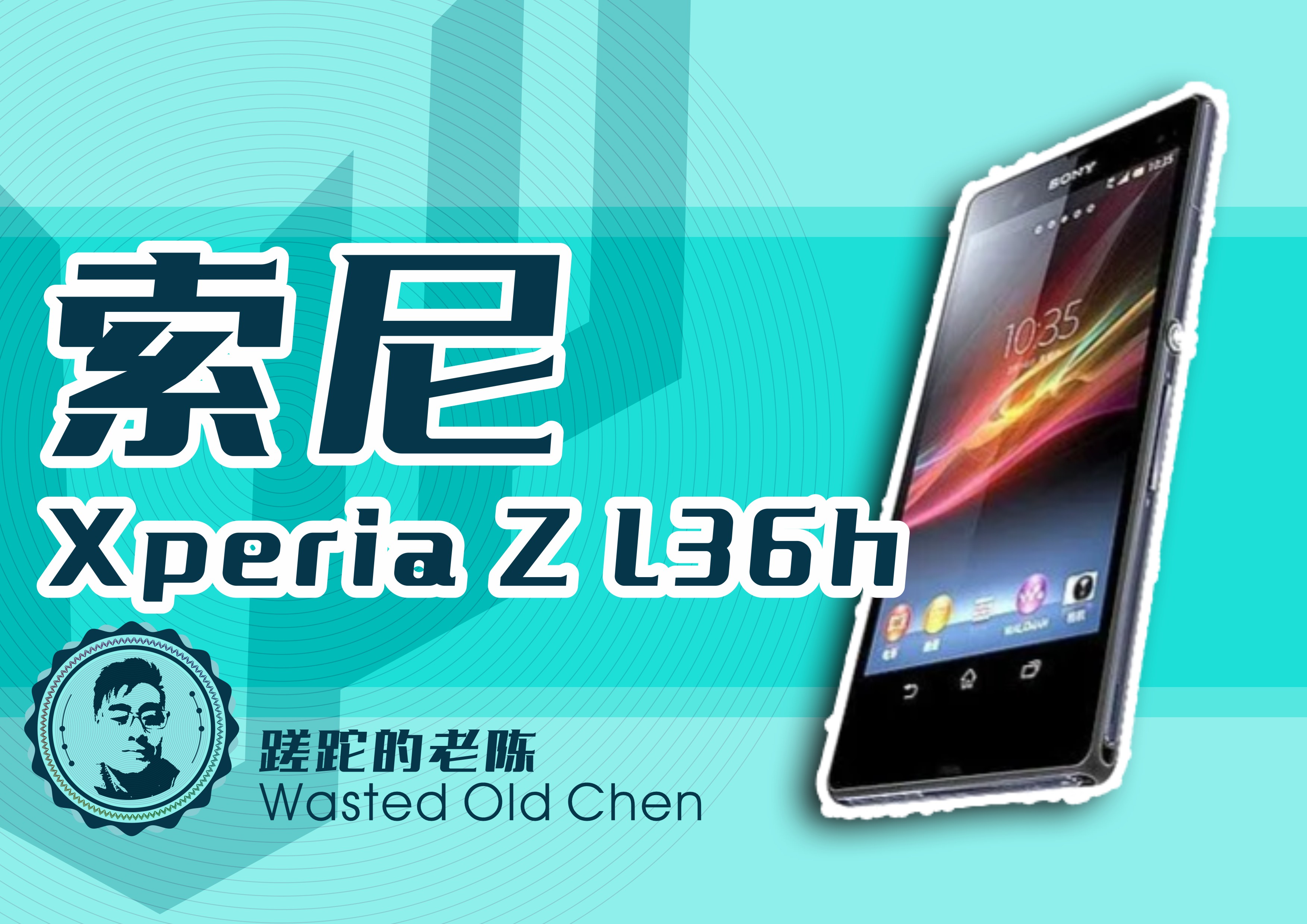 索尼手机xperiaz44g,索尼手机xperiaz1