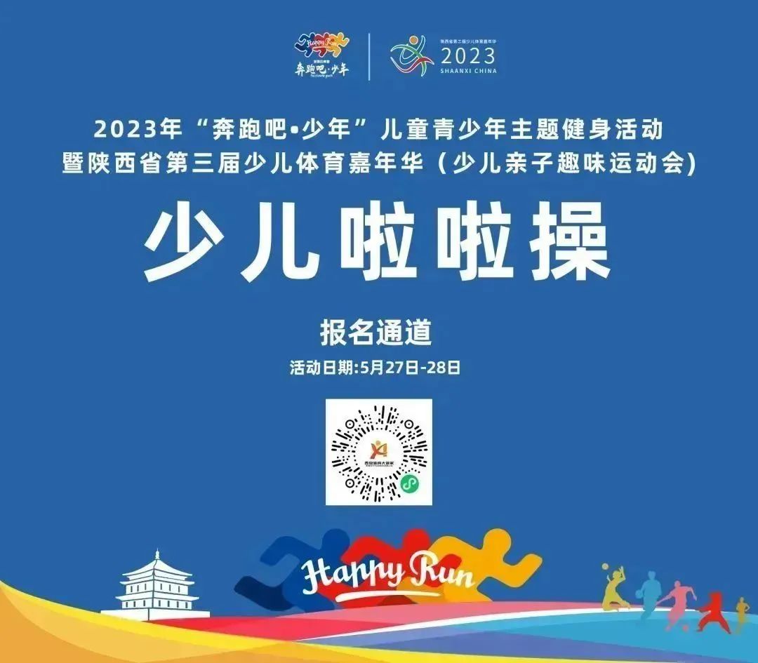 少儿体育嘉年华报名,陕西少儿体育嘉年华活动
