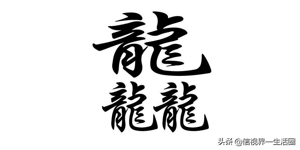 穴字头笔画最多的字,世界最多的笔画的字