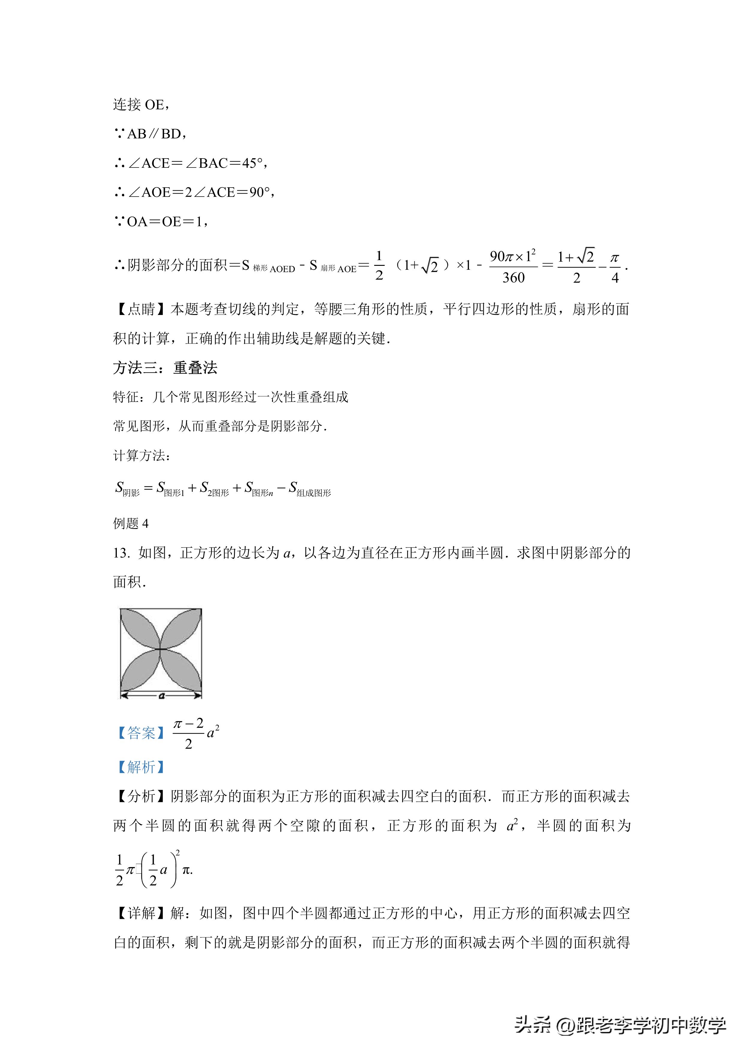 图形面积专项练习题圆形正方形,圆图形阴影面积练习题