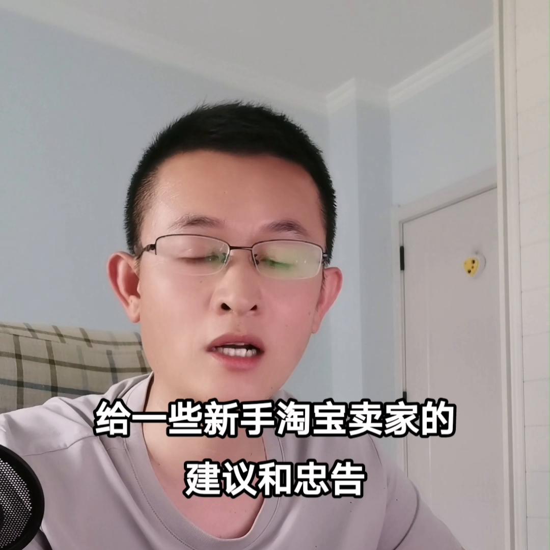 淘宝电商新手如何快速开店,新手做淘宝电商应该注意什么