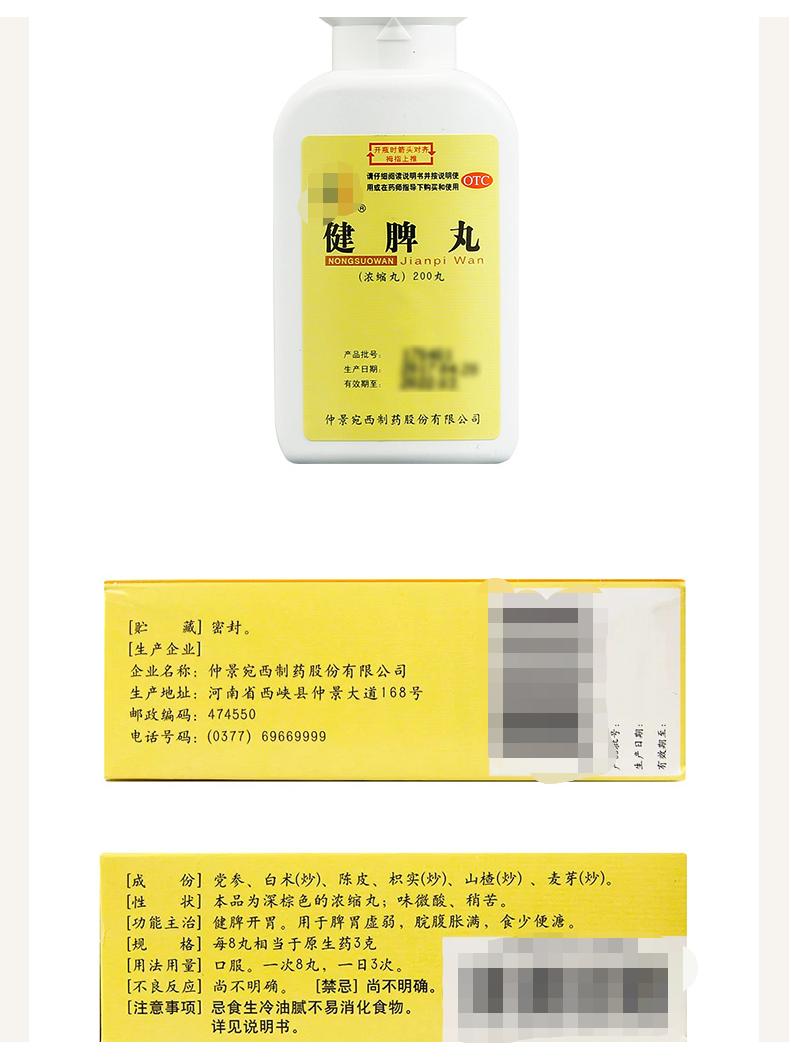 健脾养胃丸和养胃健脾丸一样吗,健脾丸有助于补气血吗