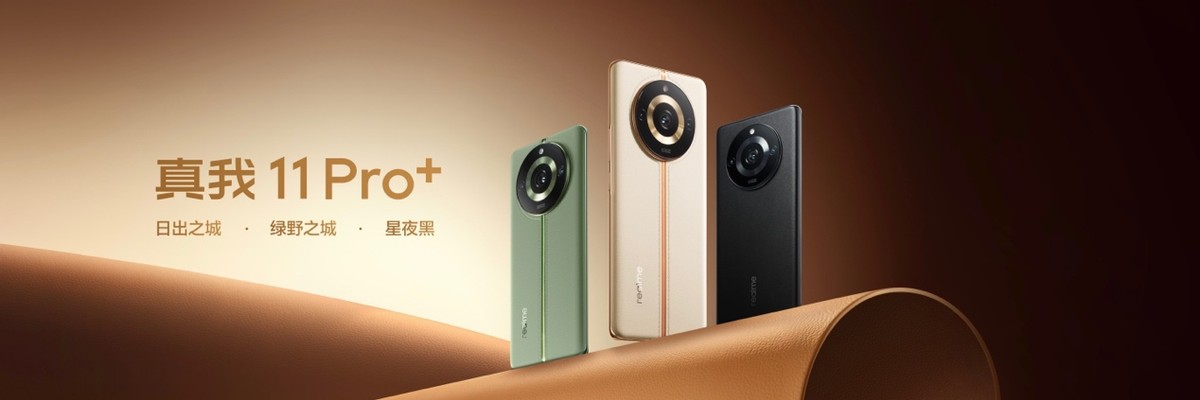 真我11Pro+官方价格,真我11pro+