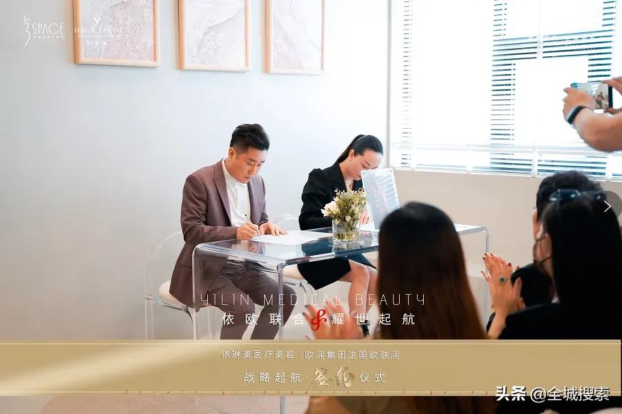 欧润康能量依琳美美容｜携手奋进，开创未来