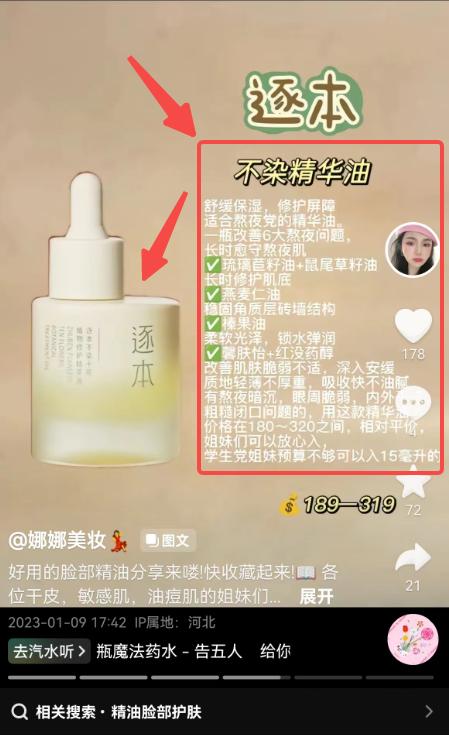 抖音图文带货的技巧,抖音图文带货有哪些要求