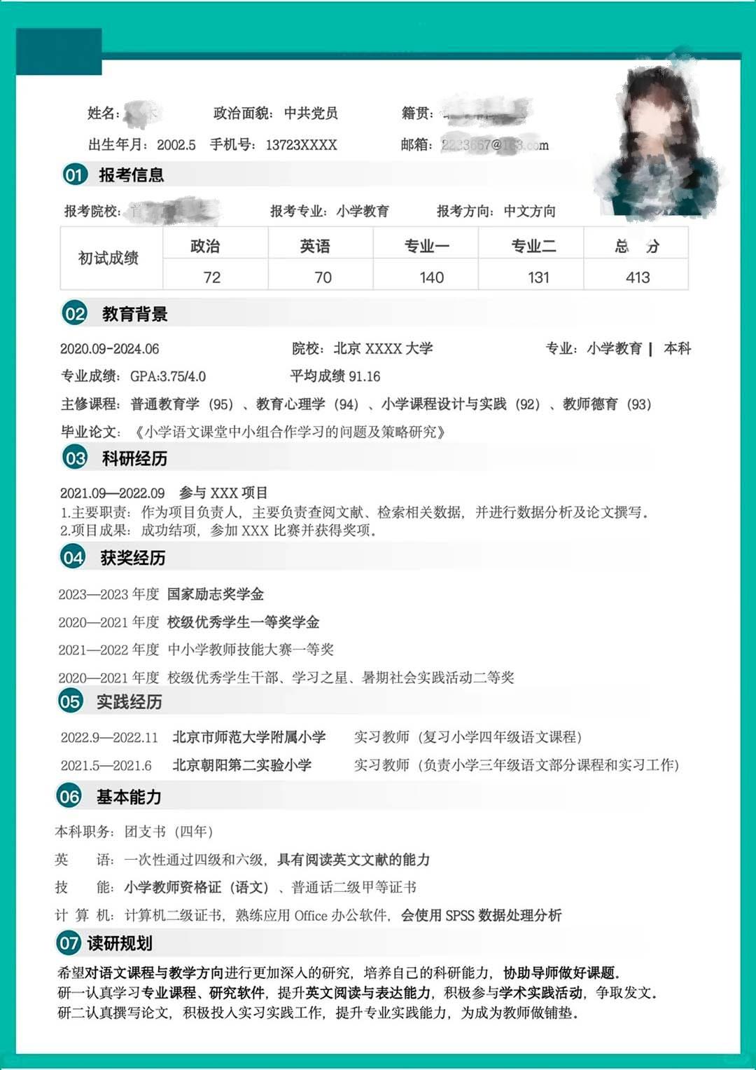 考研复试简历怎么写,考研复试简历成绩表格