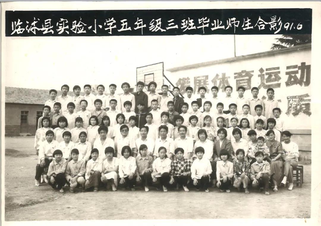 70年代临沭东白旄小学毕业照,历年临沭三小毕业照