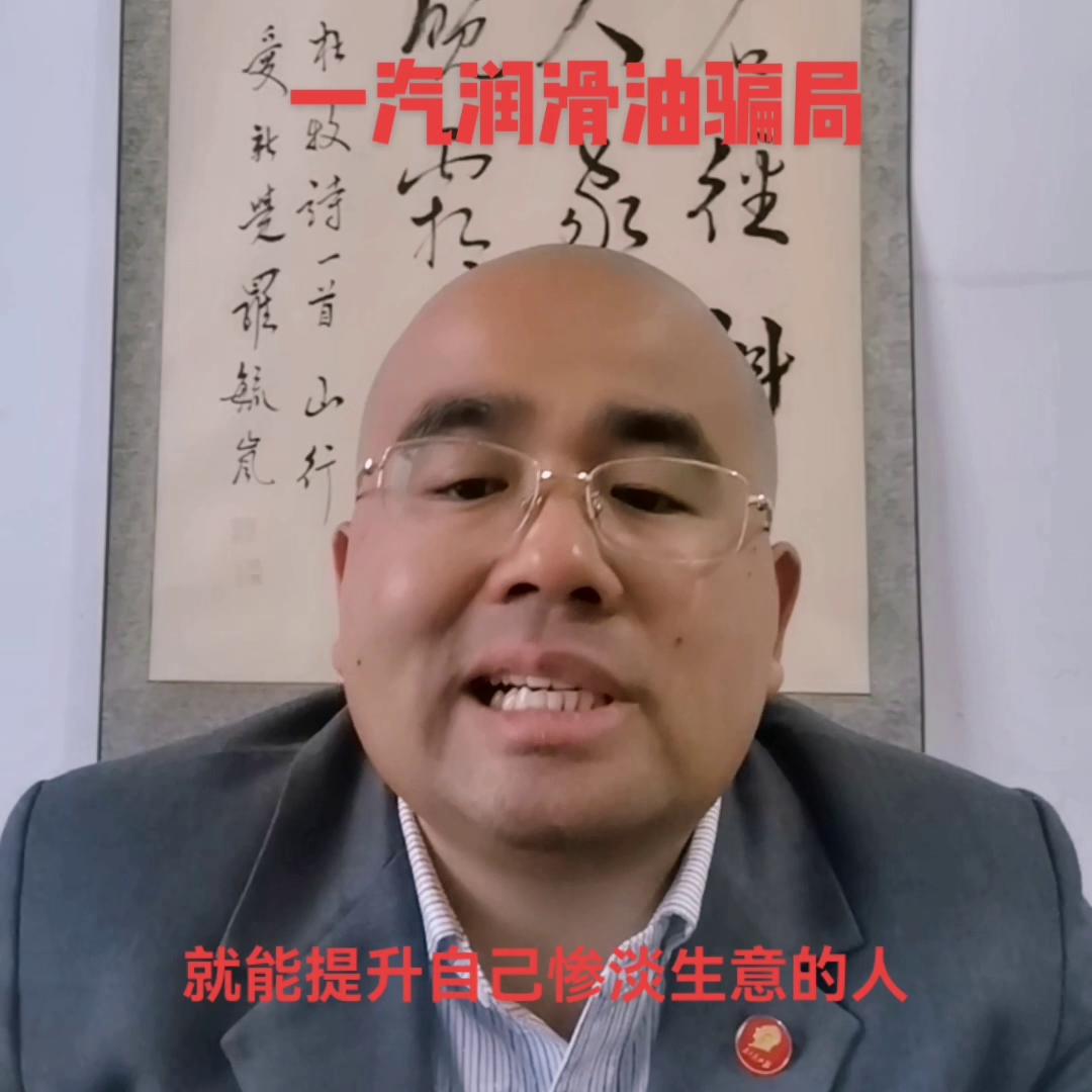 润滑油解密第18集之一汽润滑油*局骗**#机油保养