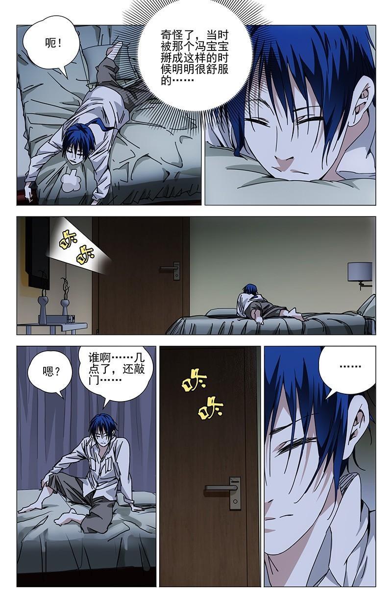 一人之下漫画第五十话,一人之下漫画第七话