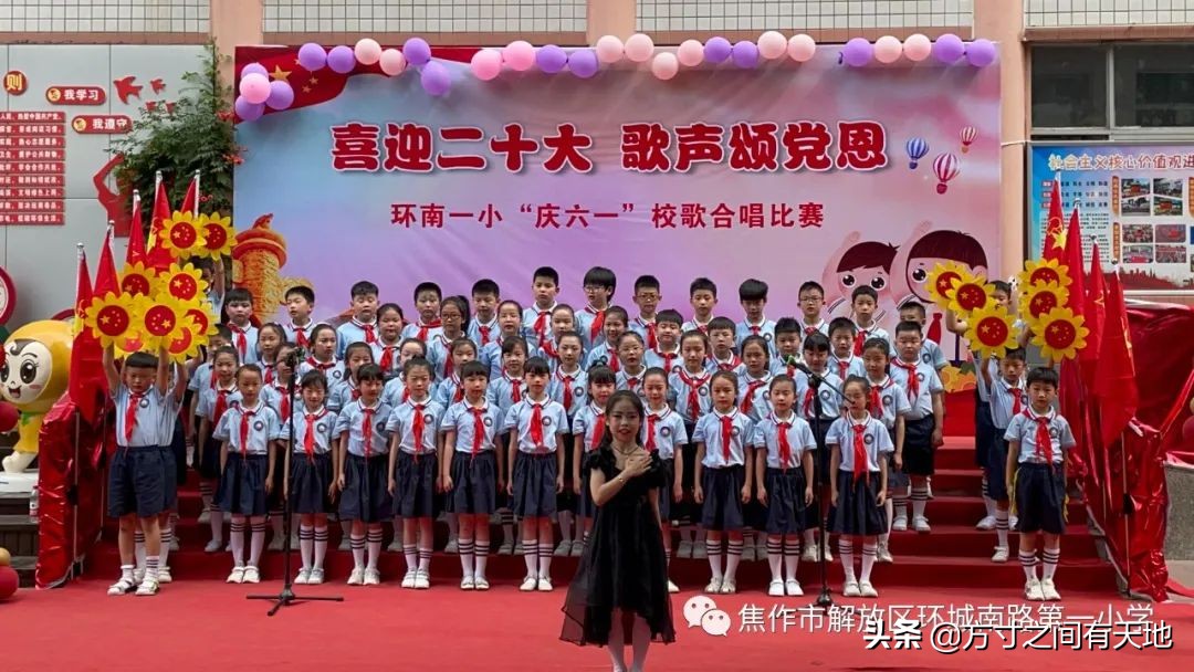 环南一小校歌,环南一小六一儿童节