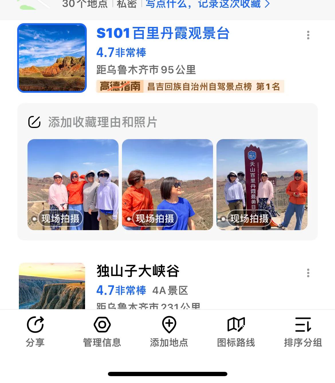 高德地图出行轨迹怎么记录,高德地图怎么记录旅游行程