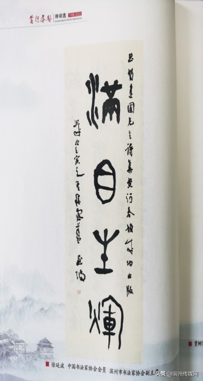 【作品赏析】马建国《黄河春韵诗词选》