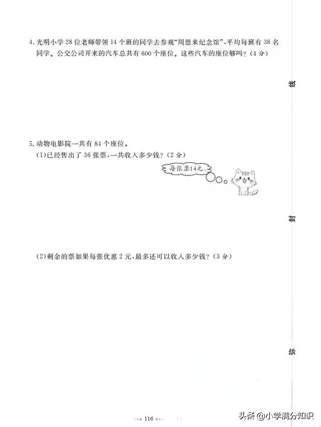 2021青岛版三年级数学期中试卷,2022年三年级下册数学期中试卷