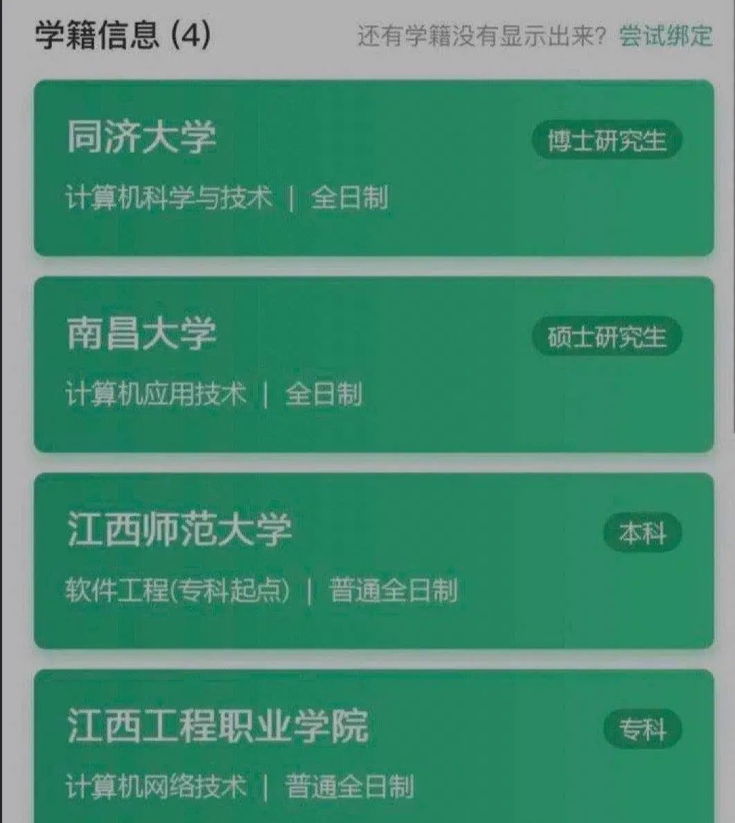 同济大学博士找工作,同济大学博士找工作碰壁