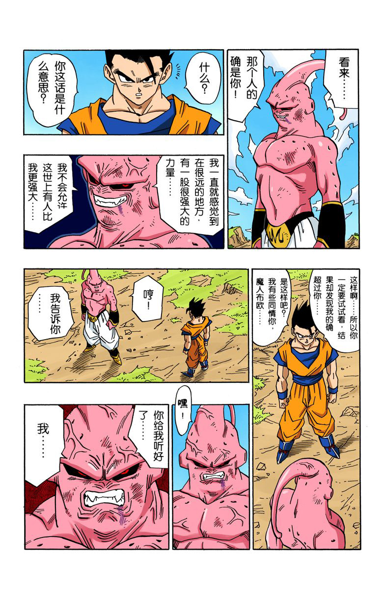 全彩七龙珠第五十五话,龙珠全彩版漫画498