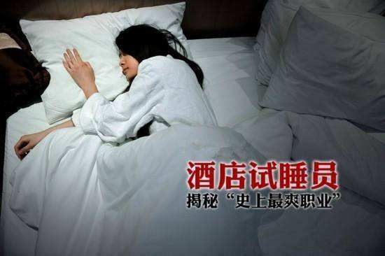 酒店试睡员真的能挣钱吗,酒店试睡员怎么赚钱