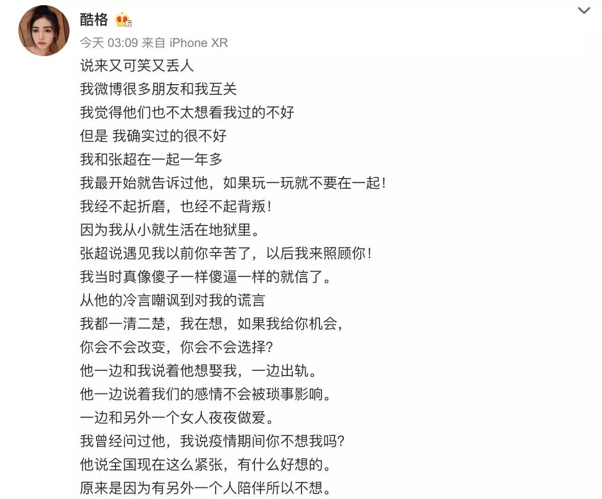 张超被前女友爆出劈腿后续,张超和女友街头搂抱
