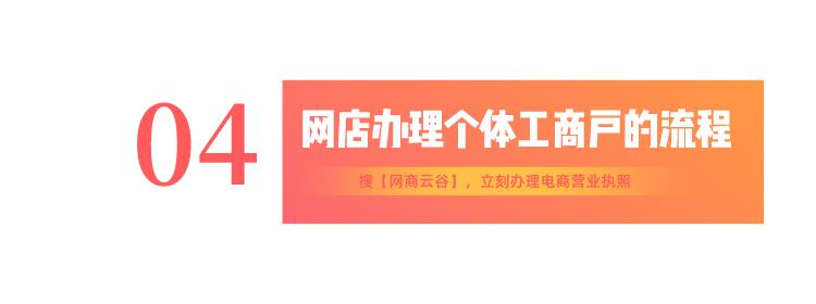 个体工商户是否申请网店登记,注册网店个体工商户需要什么