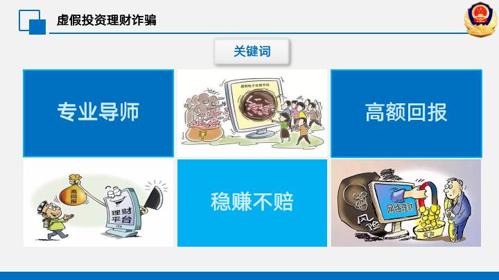 十种常见电信网络诈骗识别法,警惕十大电信诈骗套路