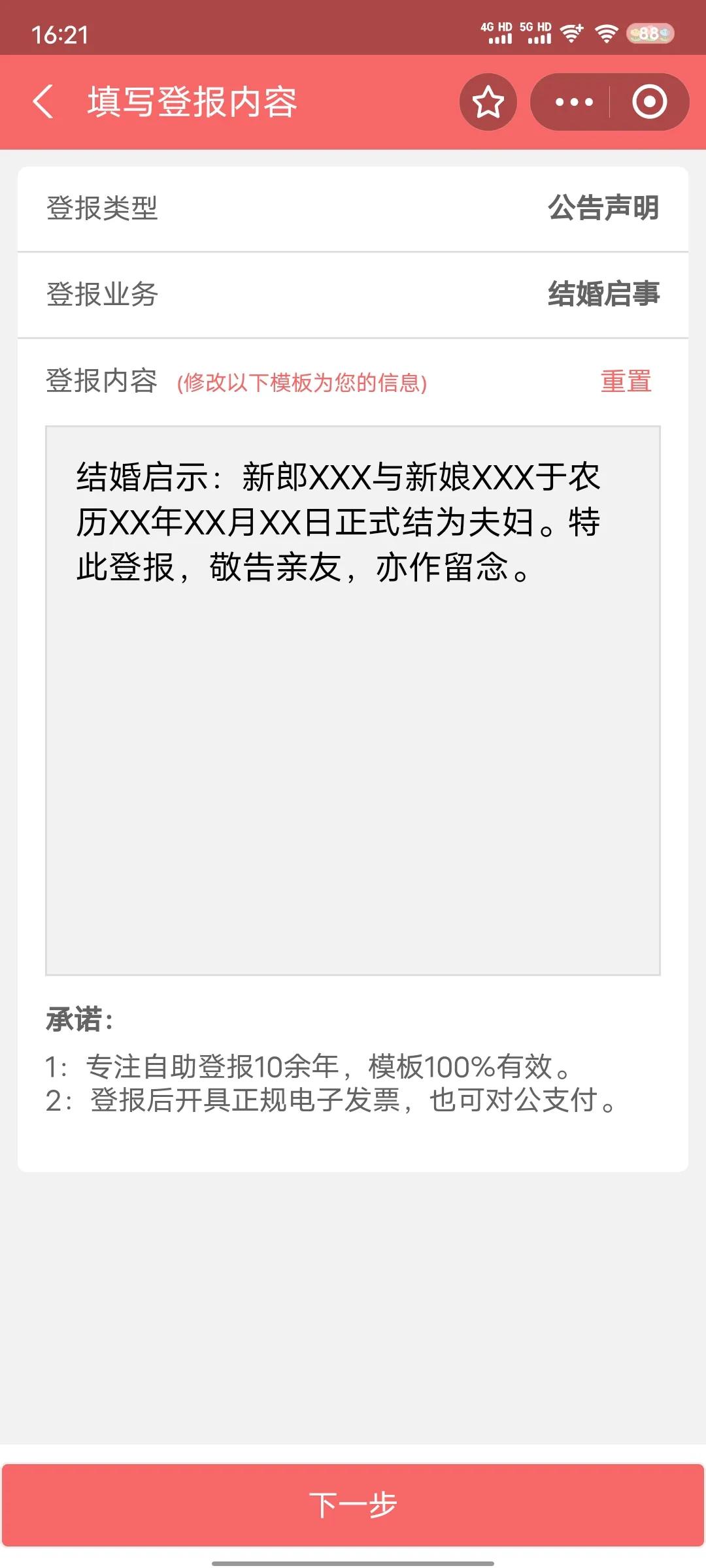 结婚登报选择哪个模板,年轻人流行起“结婚登报”