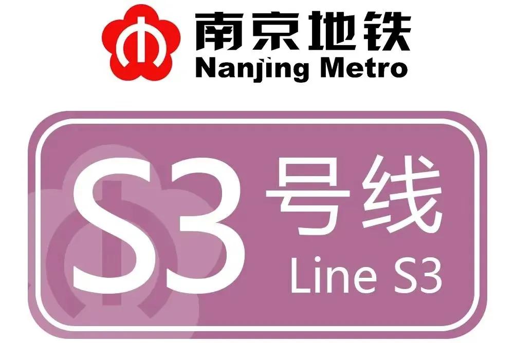 南京地铁最快是哪条线,南京地铁线路一览表