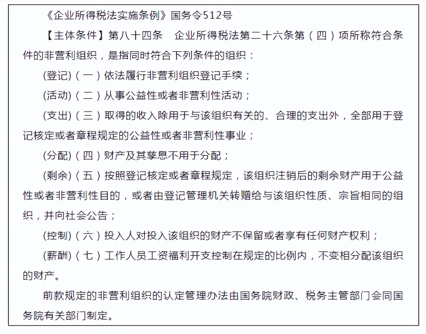 民办全日制学校缴纳企业所得税吗,非营利性民办学校企业所得税