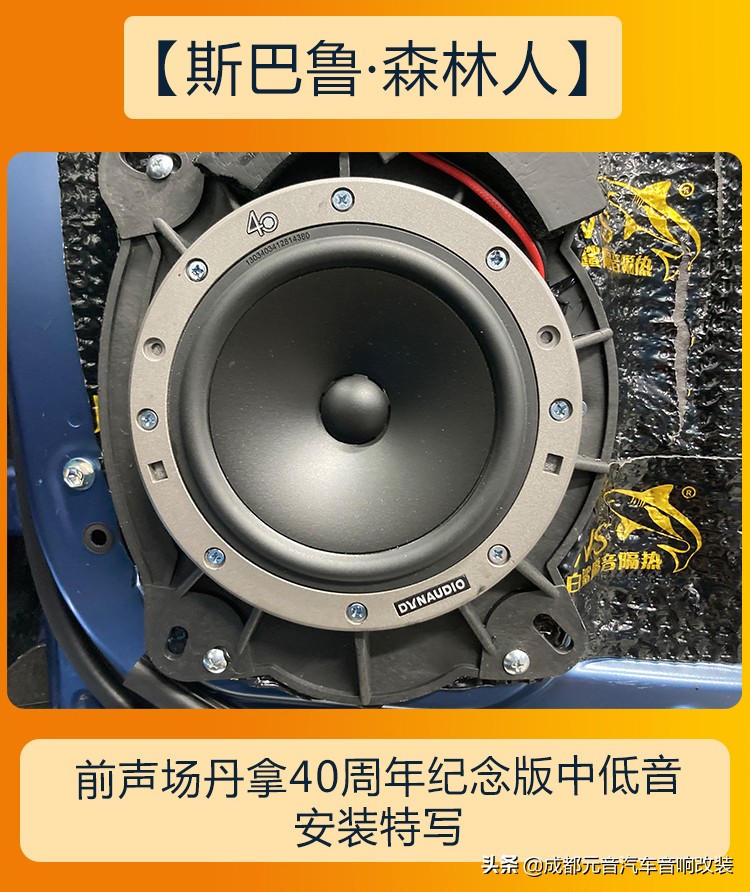 斯巴鲁森林人音响改装丹拿,斯巴鲁森林人音响调节最佳效果