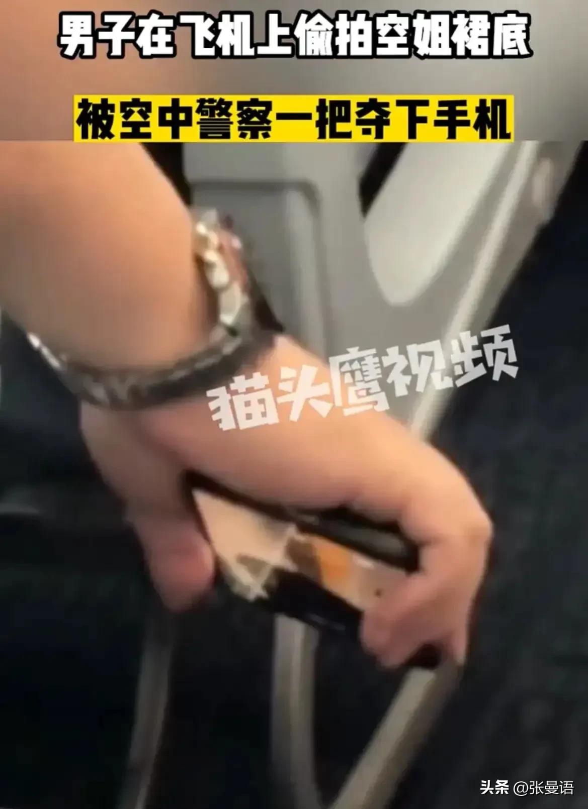 男子飞机上偷拍空姐裙底,男子飞机上偷拍空姐被发现