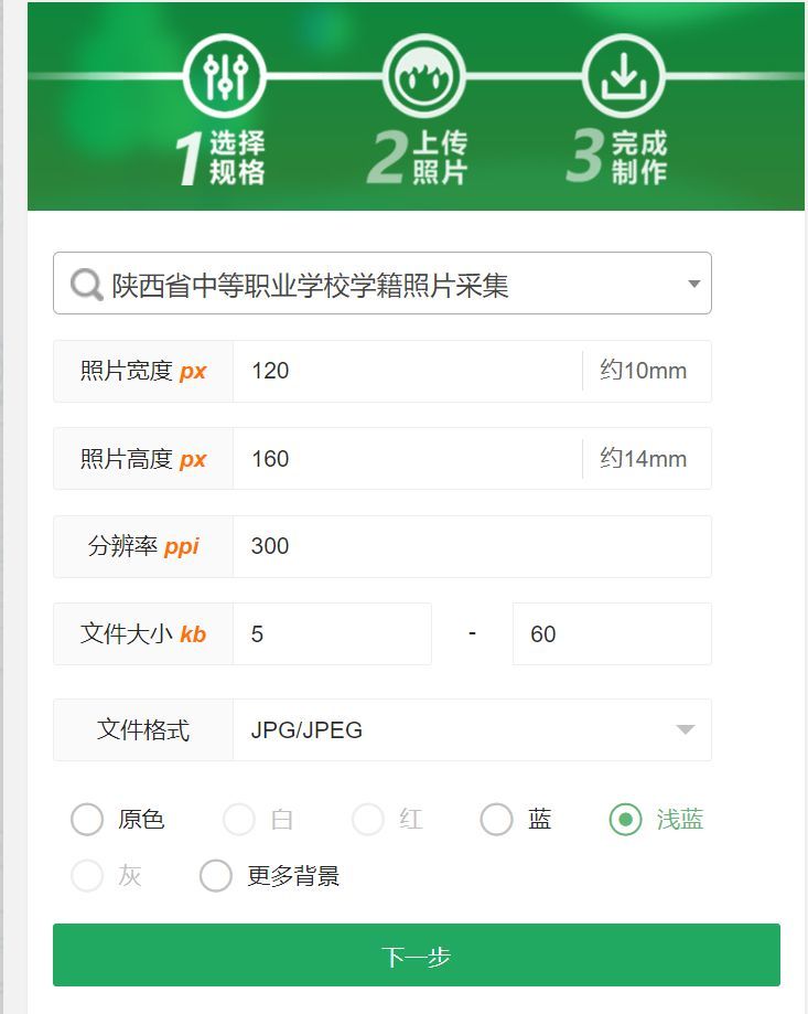 中等职业学校新生学籍照片采集要求及手机拍照制作采集
