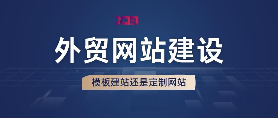 外贸网站定制建站方案模板,外贸网站建设定制方案