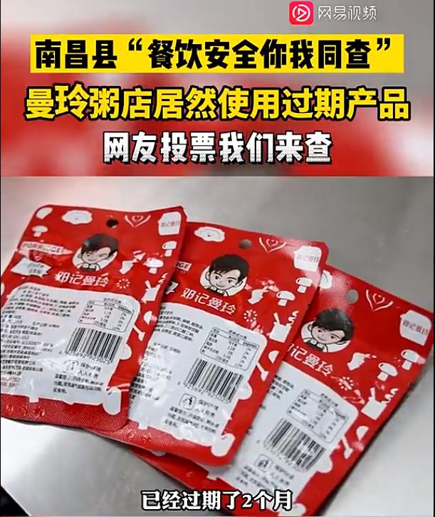 315|7分甜、麦当劳被曝篡改标签，曼玲粥再现食安问题