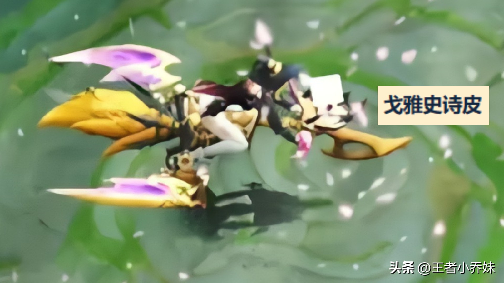 戈娅史诗皮肤,李信传说皮肤爆料