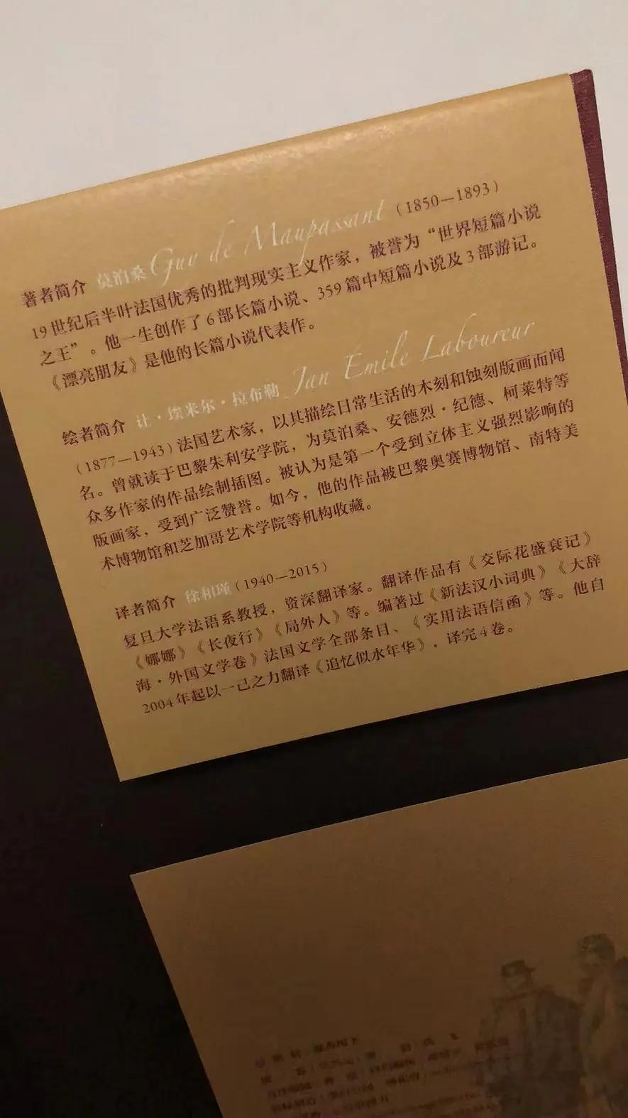 《漂亮朋友》他说话声音温柔、低沉而又迷人，像音乐一样动听