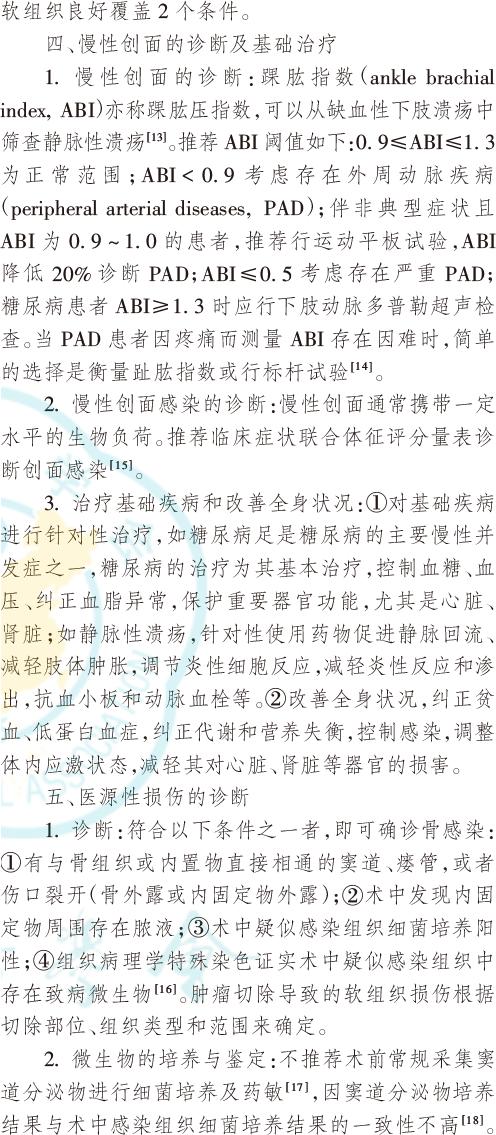 下肢损伤护理诊断及护理措施,下肢损伤处理原则