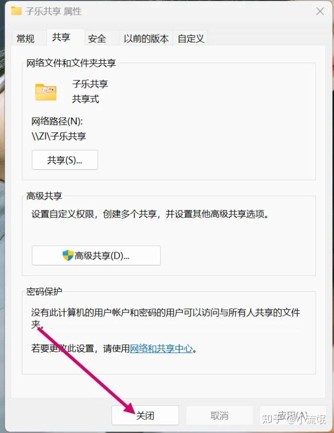 你真的会搭建win11共享文件夹？