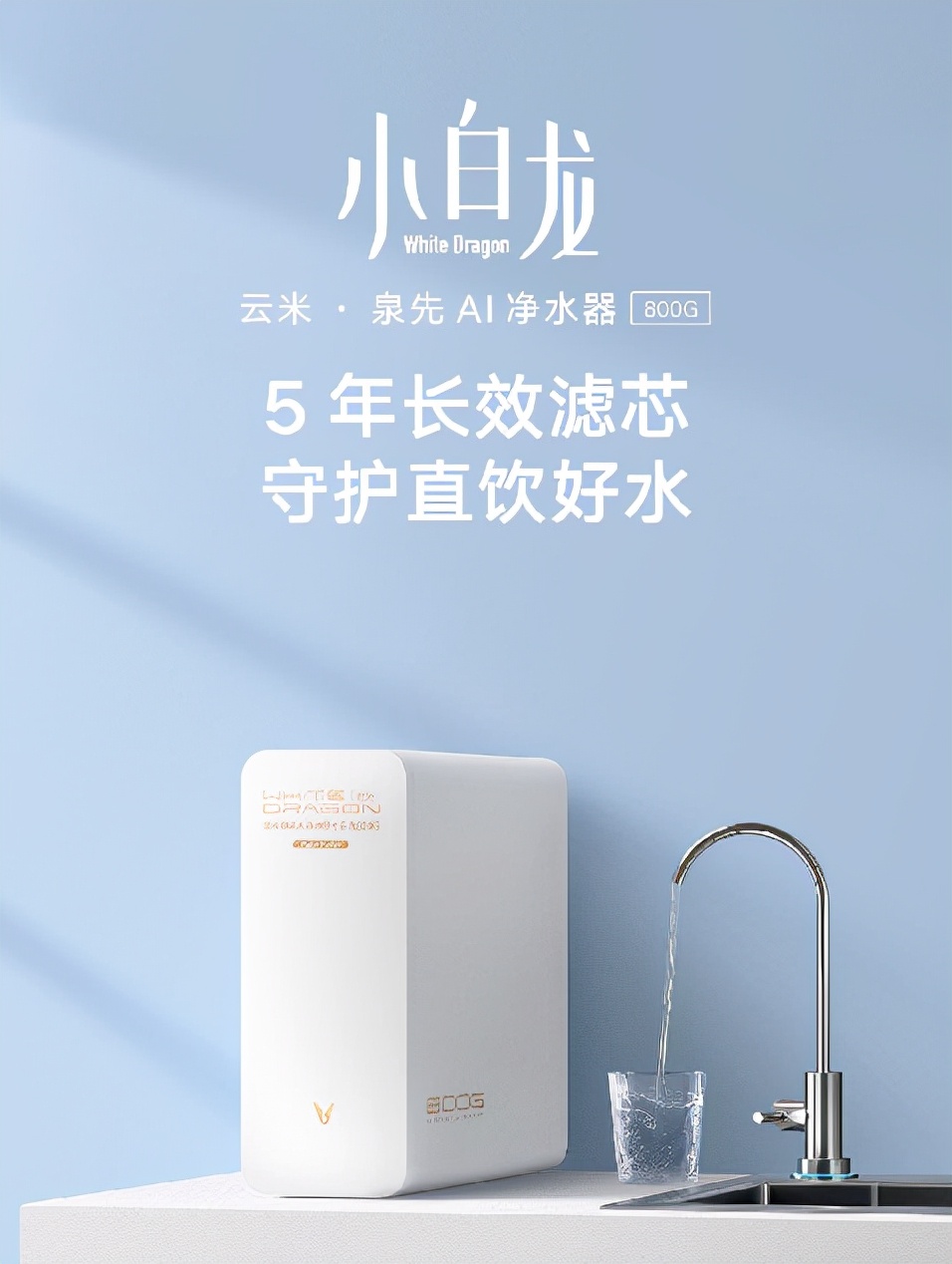 云米小白龙净水器质量怎么样,云米小白龙800g净水器多少钱