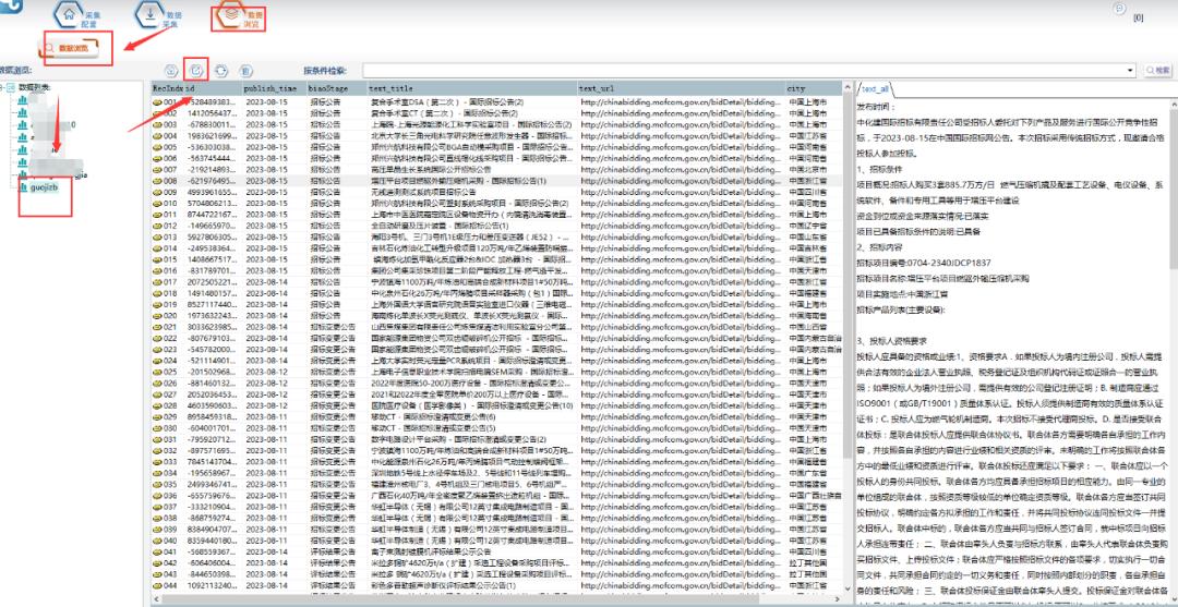 爬虫爬取招标网信息,招标网爬虫