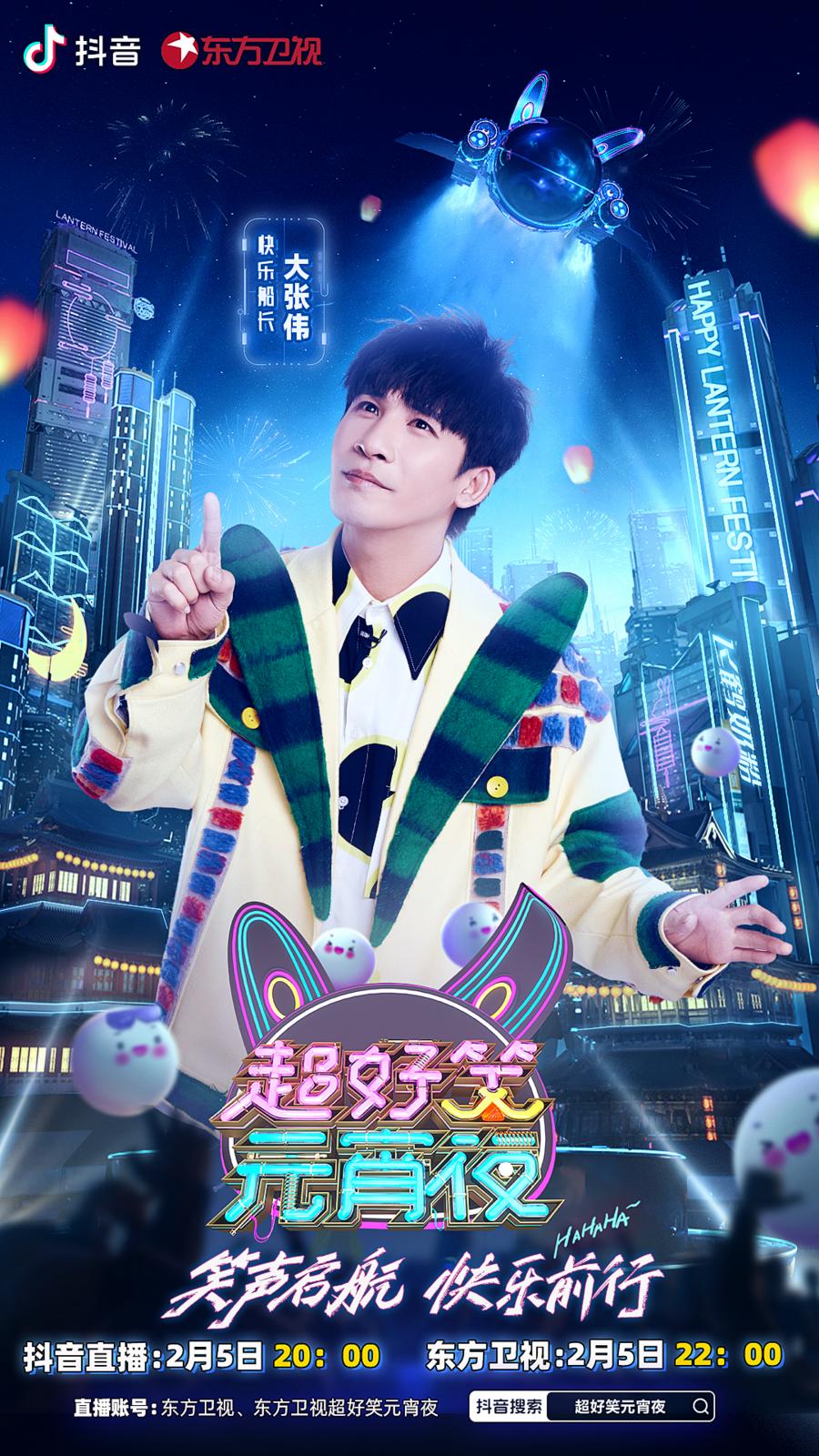 大张伟超好笑元宵夜完整版,大张伟江苏卫视元宵晚会万有引力