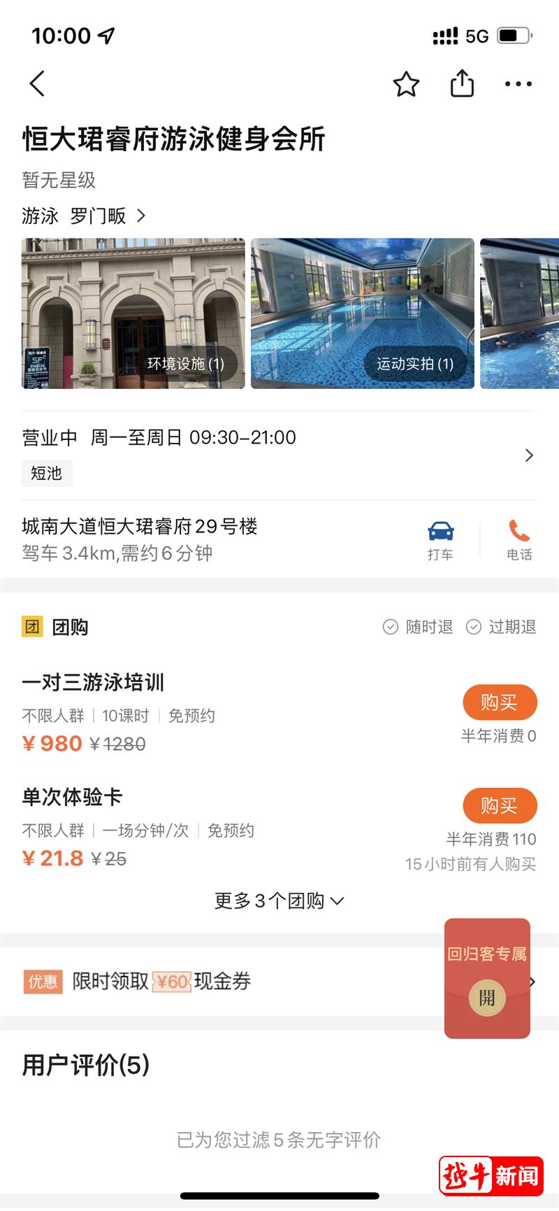 越城这个小区游泳池成大众浴场，物业能擅自作主？