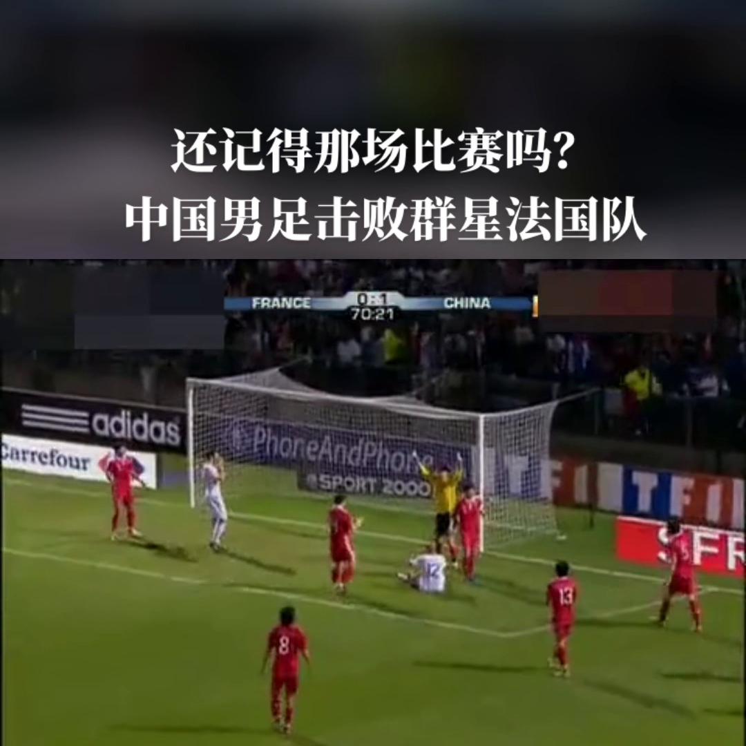 还记得2013年总决赛吗,中国男足曾经比分
