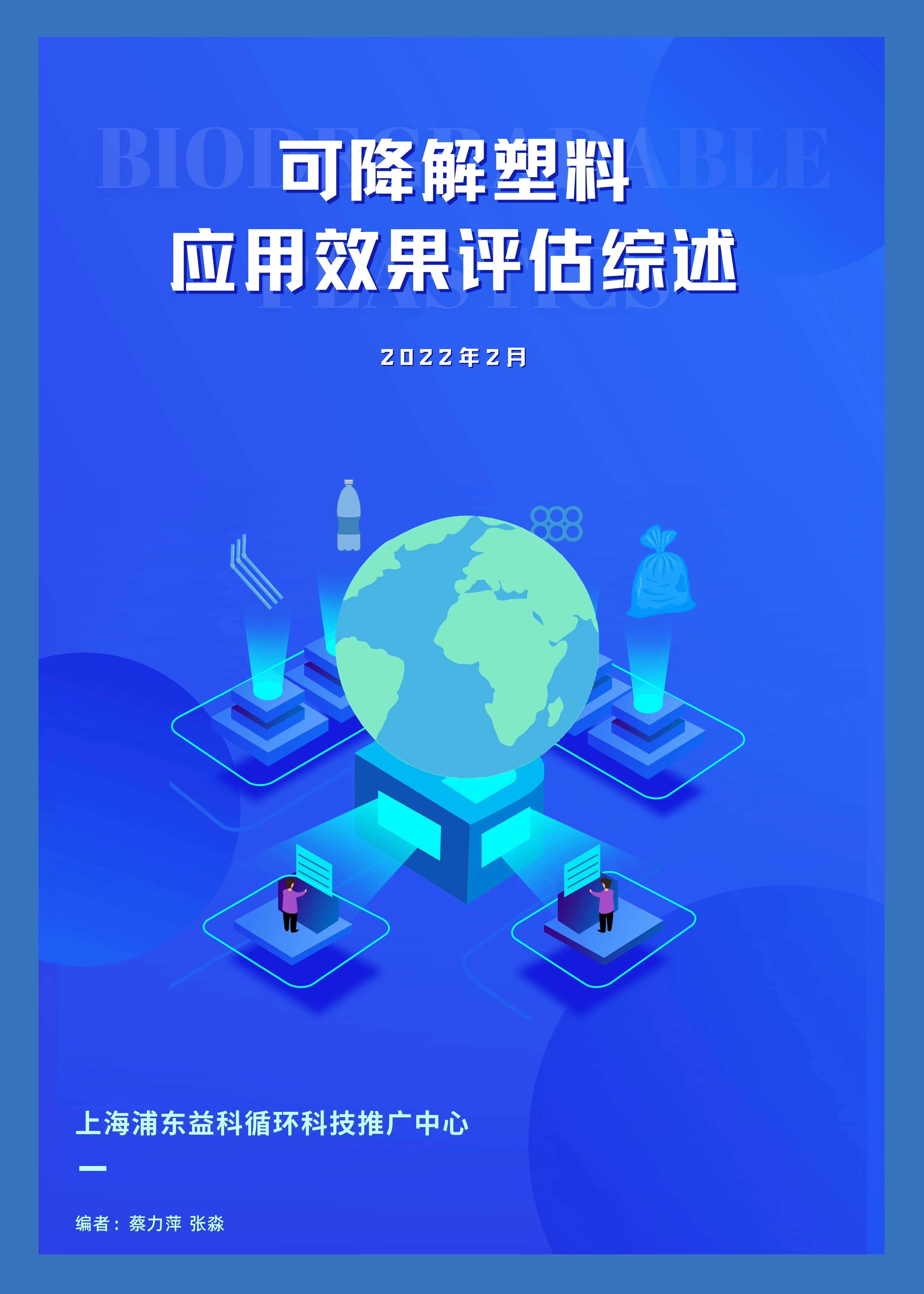 可降解生物材料,生物降解塑料原材料