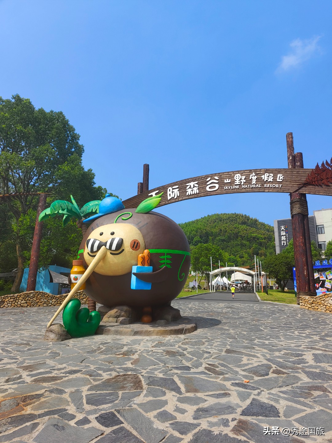 莫干山天际森谷山野乐园滑板,莫干山天际森谷乐园